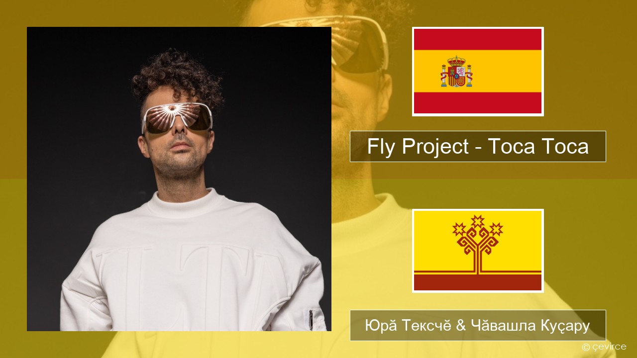 Fly Project – Toca Toca (Radio Edit) Испани Юрӑ Тексчӗ & Чӑвашла Куҫару