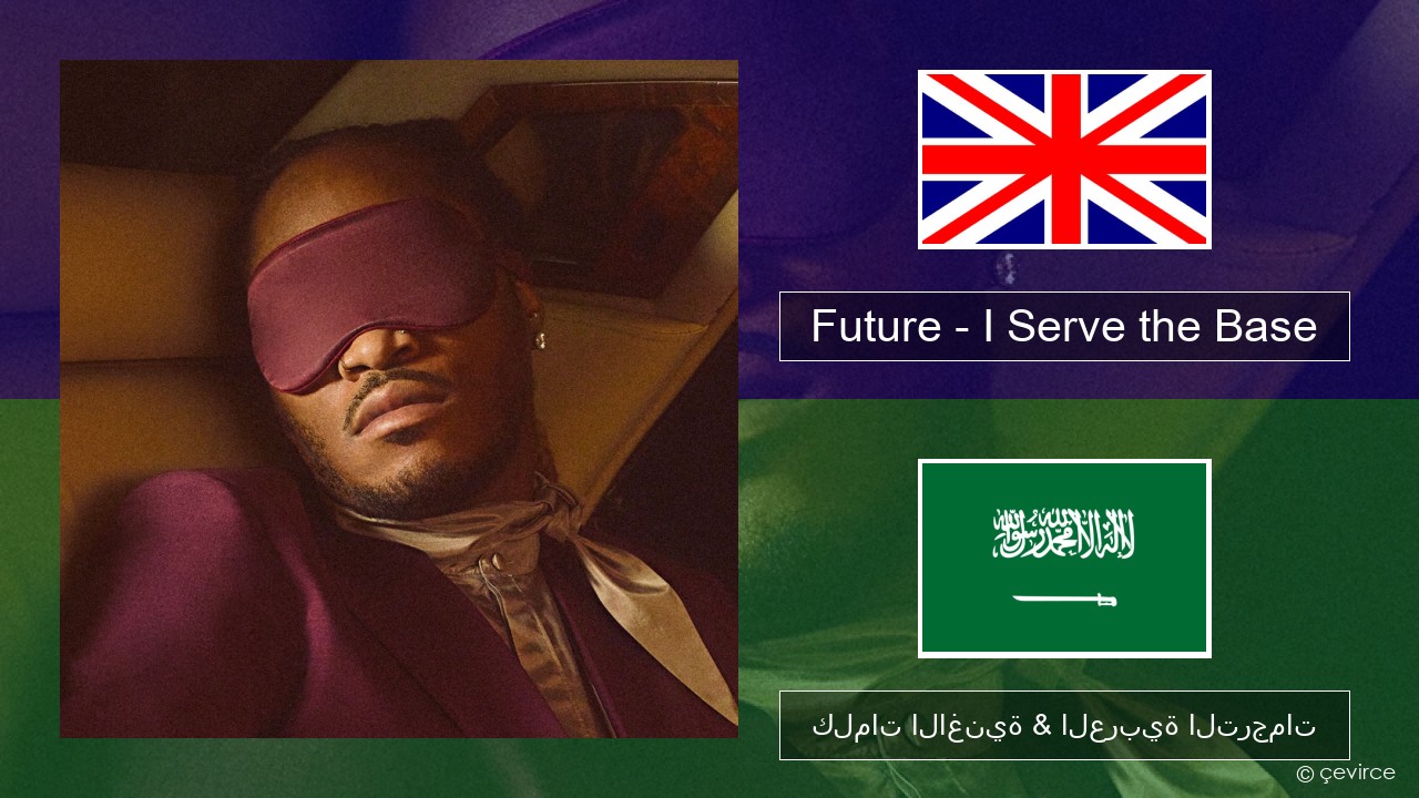 Future – I Serve the Base العربية كلمات الاغنية & العربية الترجمات