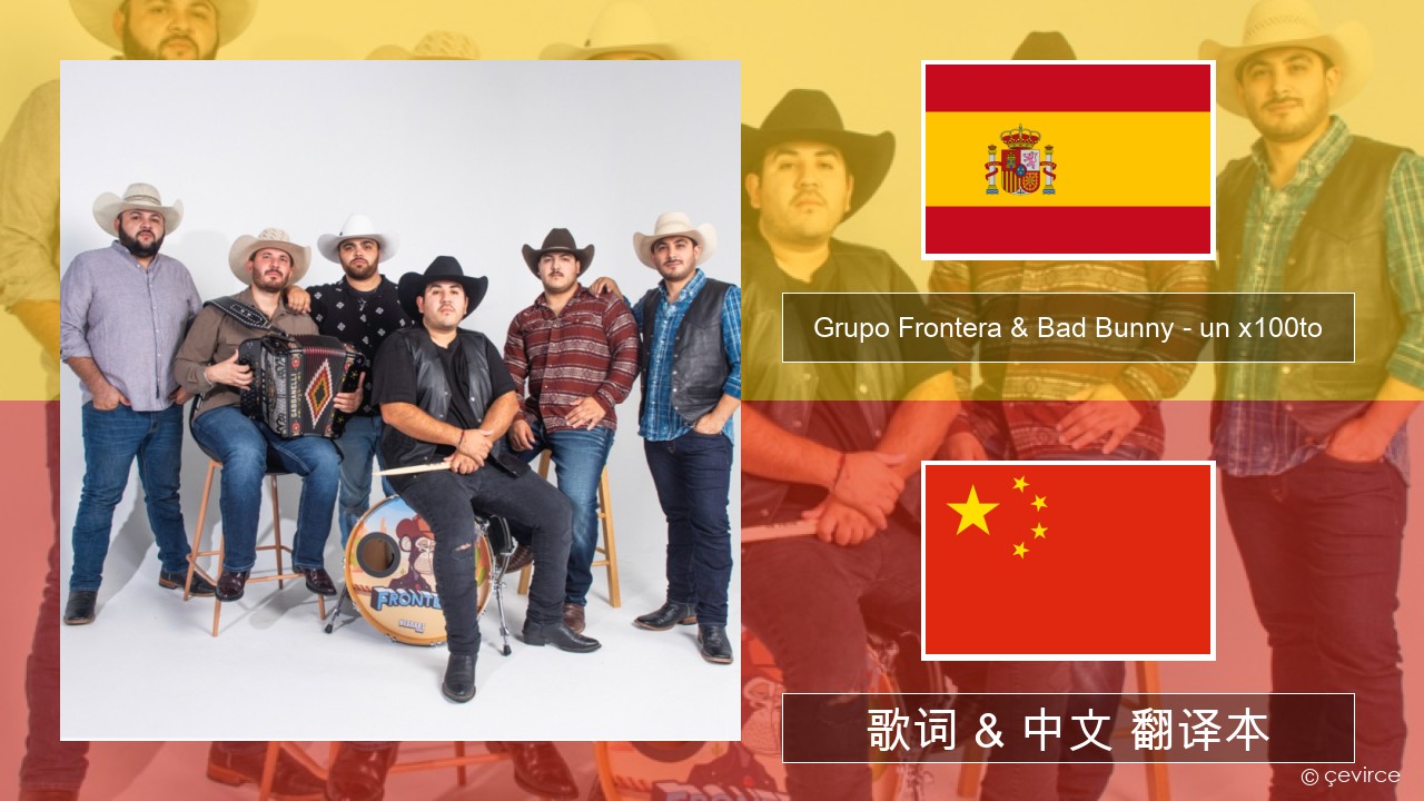 Grupo Frontera & Bad Bunny – un x100to 西班牙语 歌词 & 中文 翻译本