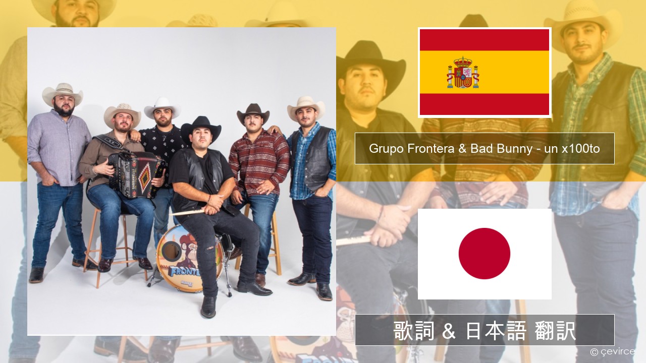 Grupo Frontera & Bad Bunny – un x100to スペイン語 歌詞 & 日本語 翻訳