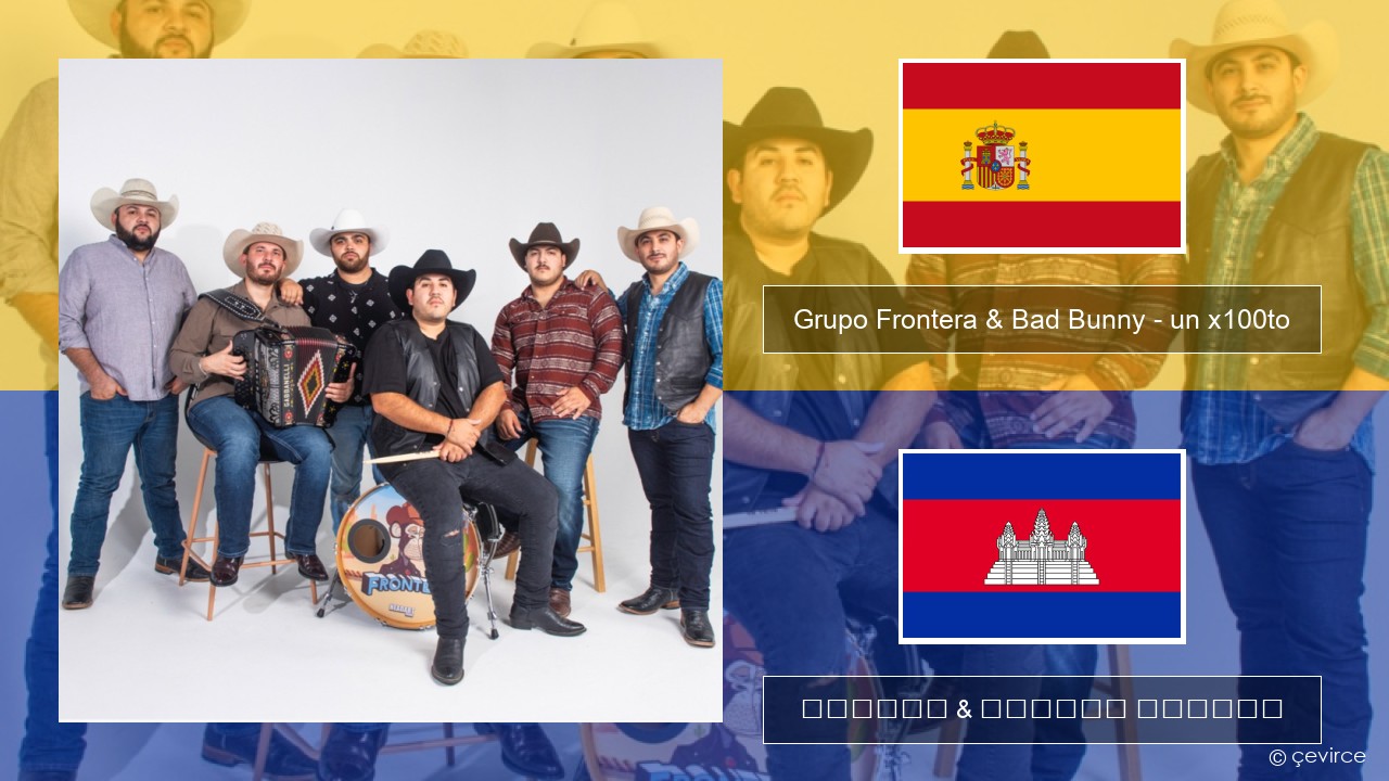 Grupo Frontera & Bad Bunny – un x100to អេស្ប៉ាញ ចម្រៀង & នខ្មែរ បកប្រែ