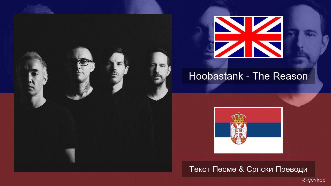 Hoobastank – The Reason Енглески Текст Песме & Српски Преводи