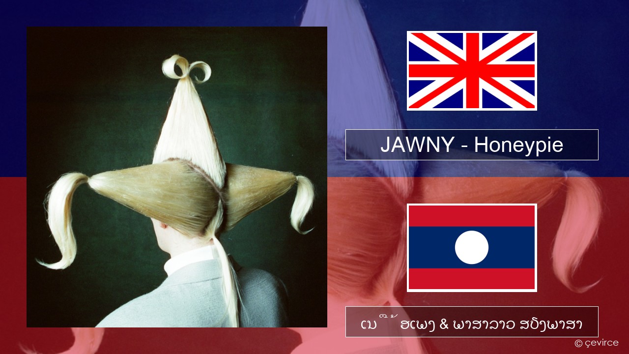 JAWNY – Honeypie ອັງກິດ ເນື້ອເພງ & ພາສາລາວ ສຽງພາສາ