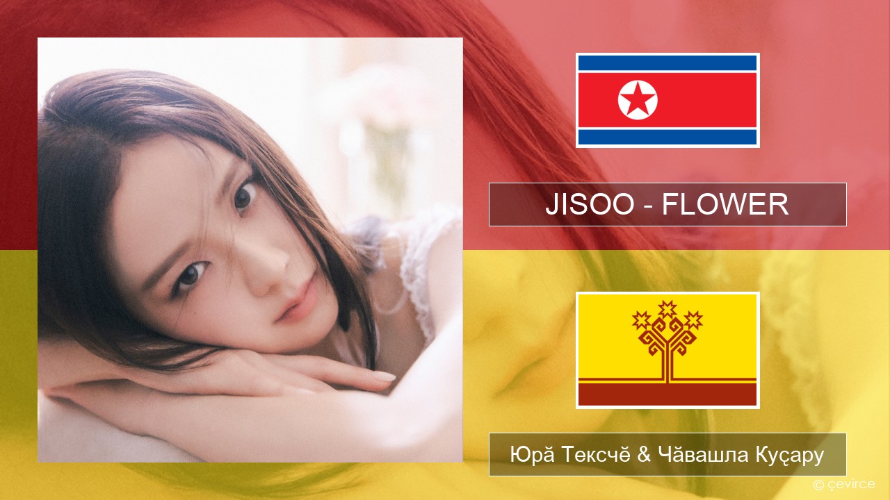 JISOO – FLOWER Корей Юрӑ Тексчӗ & Чӑвашла Куҫару