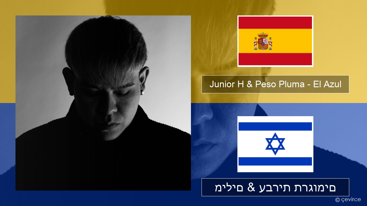 Junior H & Peso Pluma – El Azul ספרדית מילים & עברית תרגומים