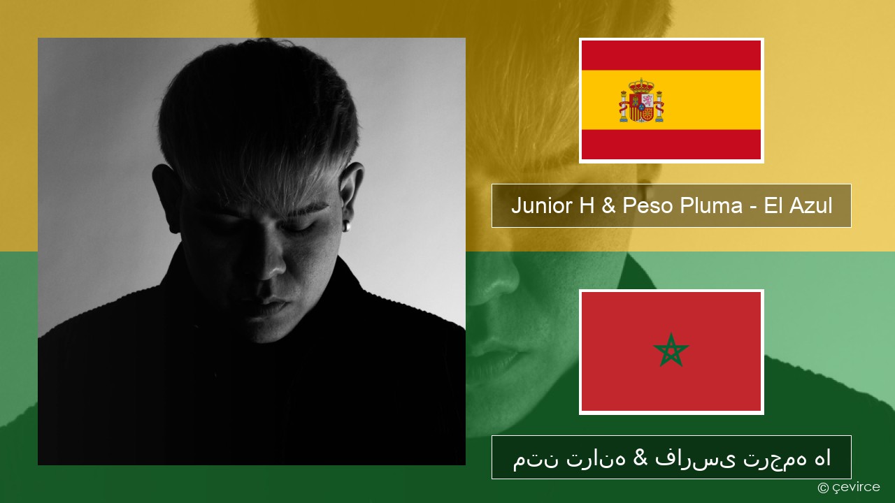 Junior H & Peso Pluma – El Azul اسپانیایی متن ترانه & فارسی ترجمه ها