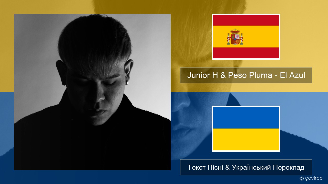 Junior H & Peso Pluma – El Azul Іспанський Текст Пісні & Український Переклад