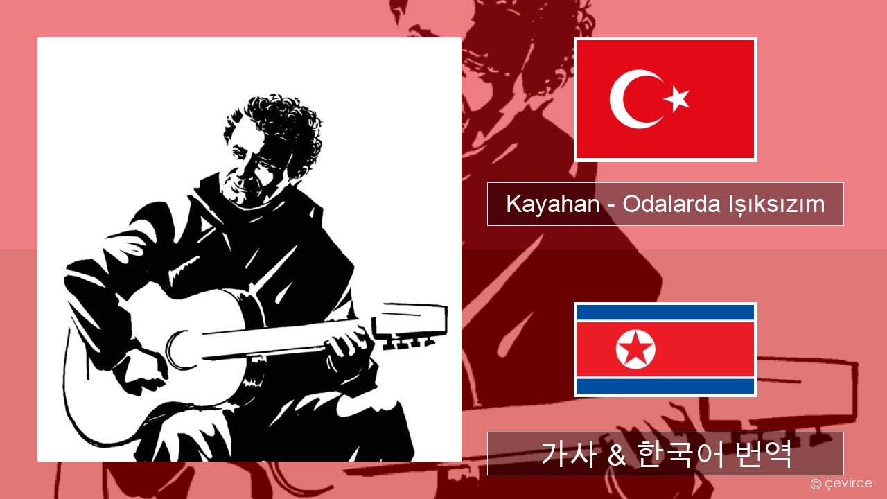 Kayahan – Odalarda Işıksızım 터키어 가사 & 한국어 번역