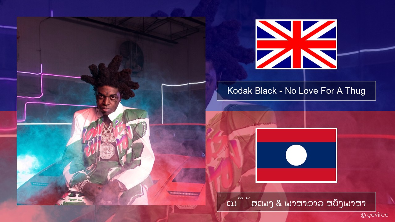 Kodak Black – No Love For A Thug ອັງກິດ ເນື້ອເພງ & ພາສາລາວ ສຽງພາສາ