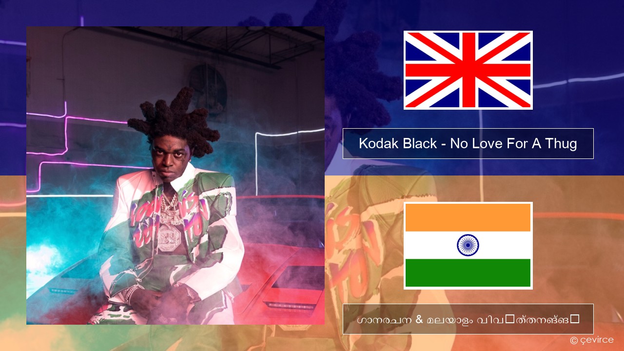 Kodak Black – No Love For A Thug ഇംഗ്ലീഷ് ഗാനരചന & മലയാളം വിവർത്തനങ്ങൾ