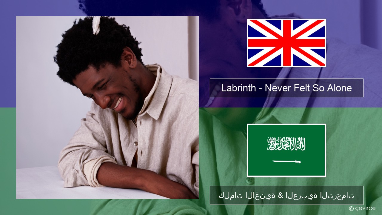 Labrinth – Never Felt So Alone العربية كلمات الاغنية & العربية الترجمات