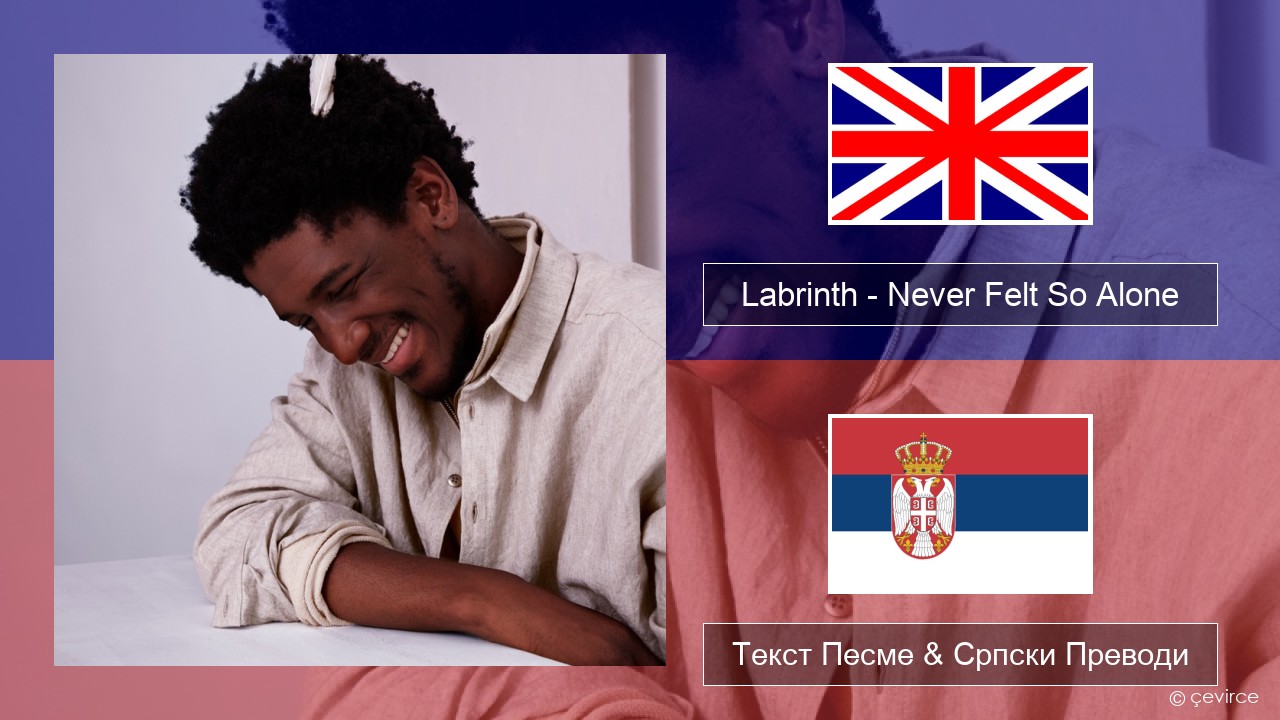 Labrinth – Never Felt So Alone Енглески Текст Песме & Српски Преводи