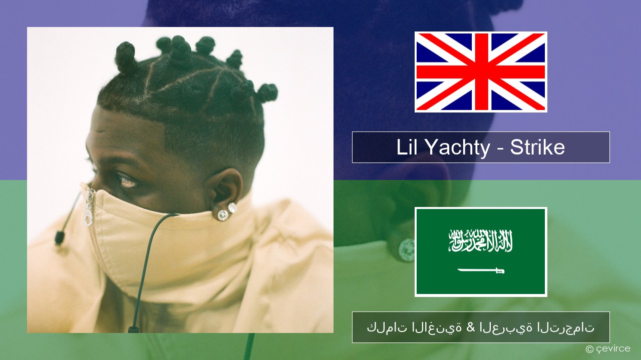 Lil Yachty – Strike (Holster) العربية كلمات الاغنية & العربية الترجمات