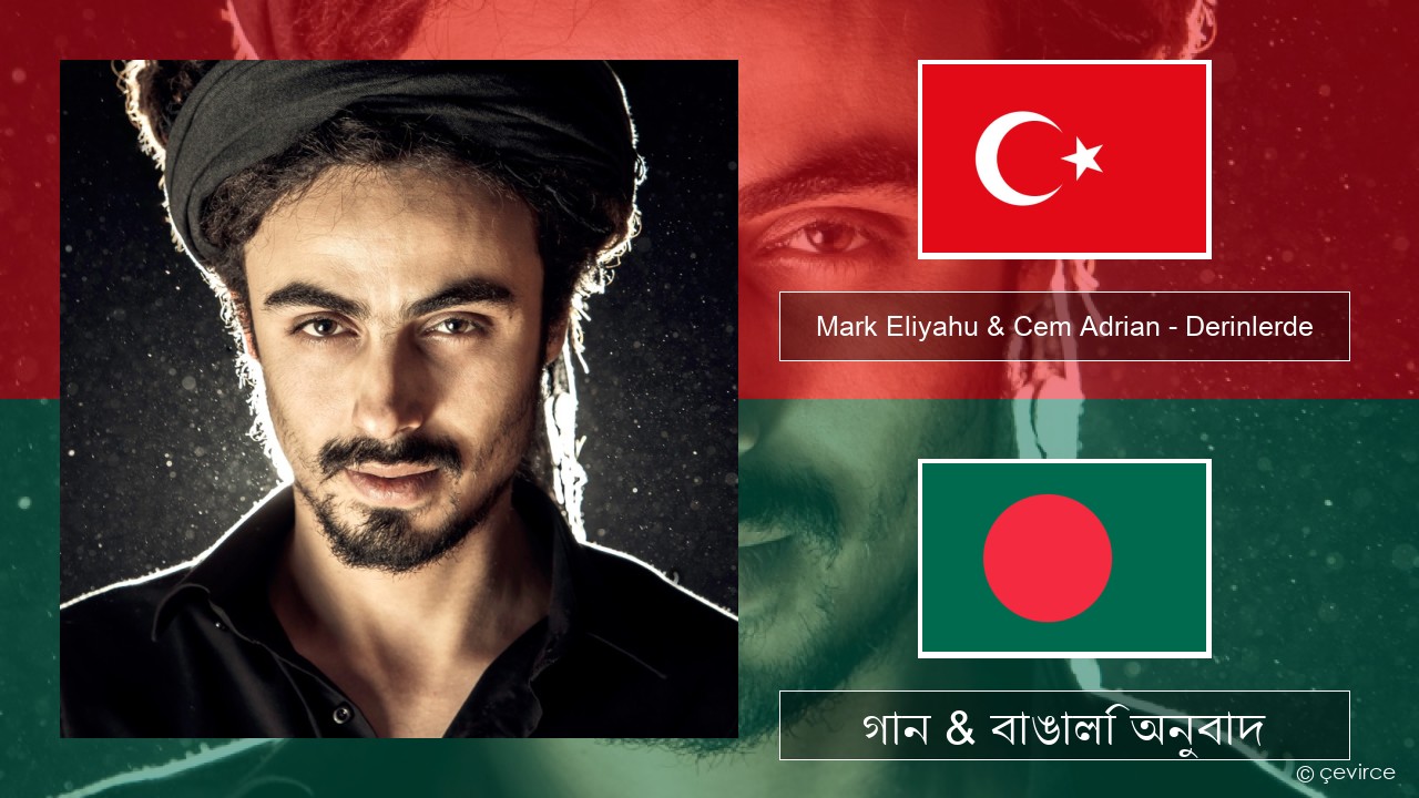 Mark Eliyahu & Cem Adrian – Derinlerde তুর্কি গান & বাঙালি অনুবাদ