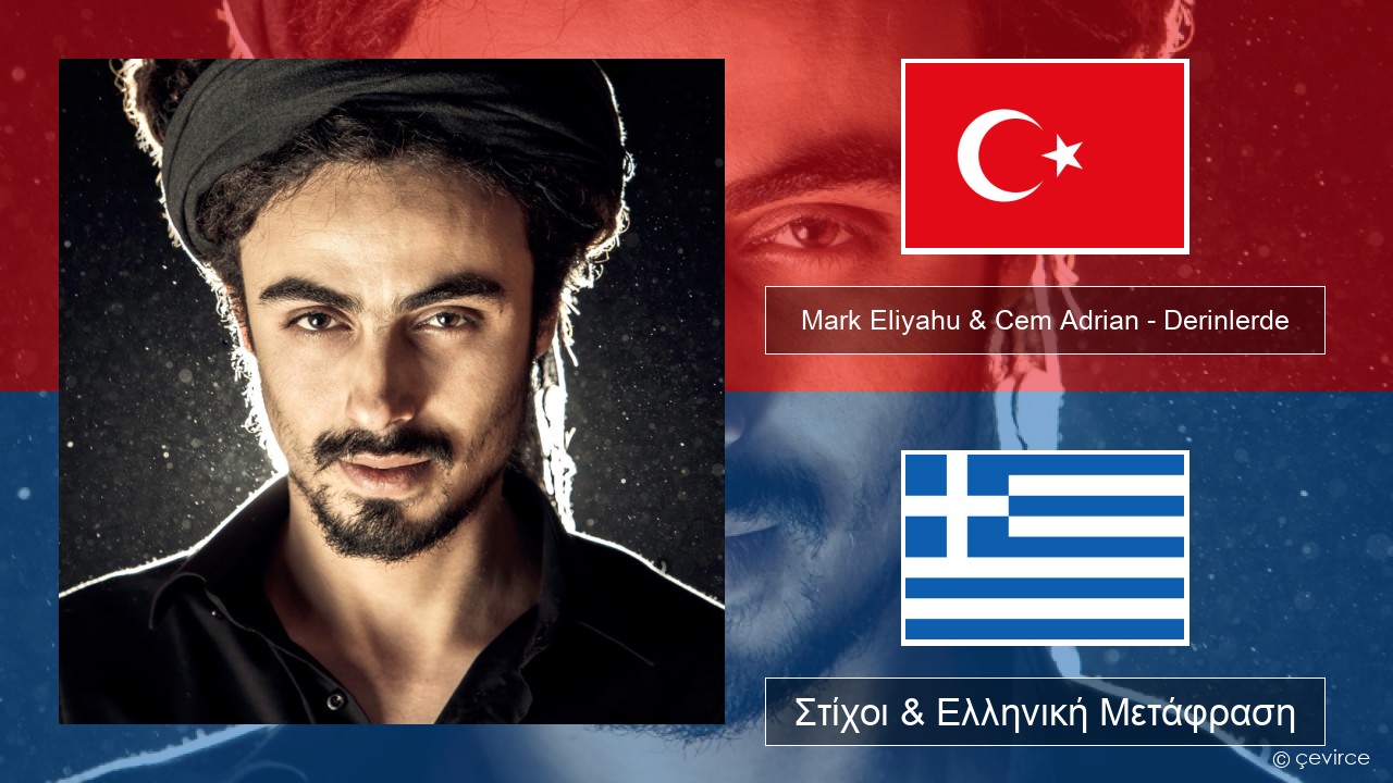 Mark Eliyahu & Cem Adrian – Derinlerde Τουρκική Στίχοι & Ελληνική Μετάφραση