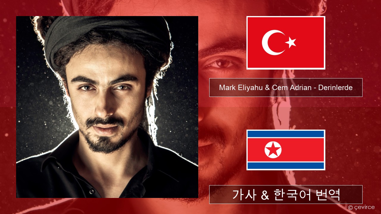 Mark Eliyahu & Cem Adrian – Derinlerde 터키어 가사 & 한국어 번역