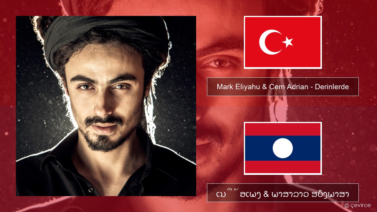 Mark Eliyahu & Cem Adrian – Derinlerde ຕວກກີ ເນື້ອເພງ & ພາສາລາວ ສຽງພາສາ