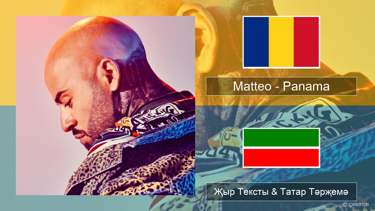 Matteo – Panama Румын Җыр Тексты & Татар Тәрҗемә