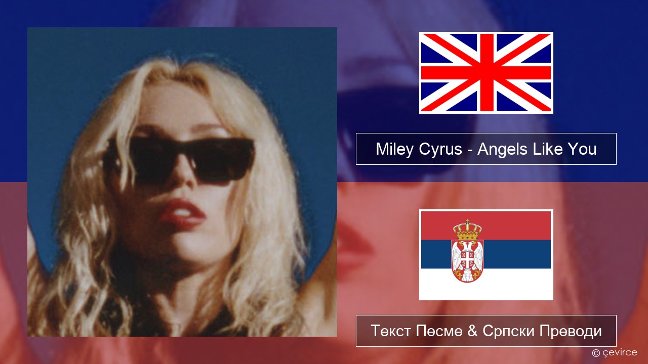 Miley Cyrus – Angels Like You Енглески Текст Песме & Српски Преводи