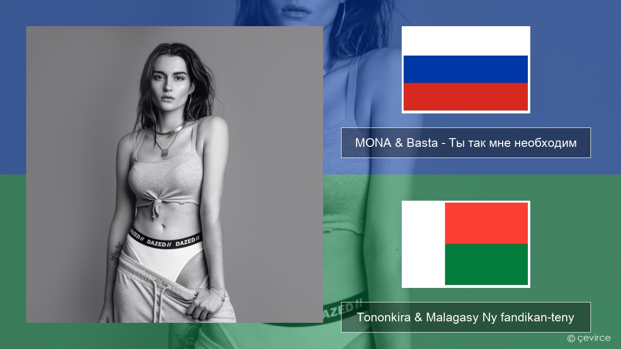 MONA & Basta – Ты так мне необходим Rosiana Tononkira & Malagasy Ny fandikan-teny