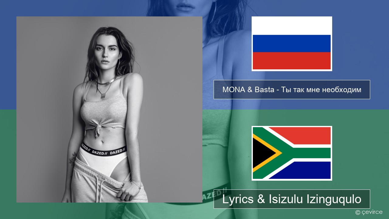 MONA & Basta – Ты так мне необходим Isirashiya Lyrics & Isizulu Izinguqulo