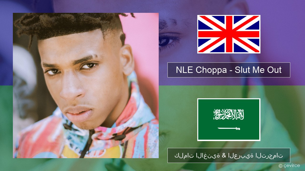 NLE Choppa – Slut Me Out العربية كلمات الاغنية & العربية الترجمات