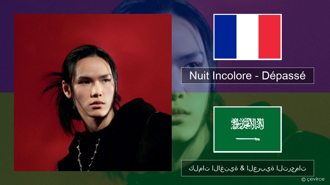 Nuit Incolore – Dépassé الفرنسية كلمات الاغنية & العربية الترجمات