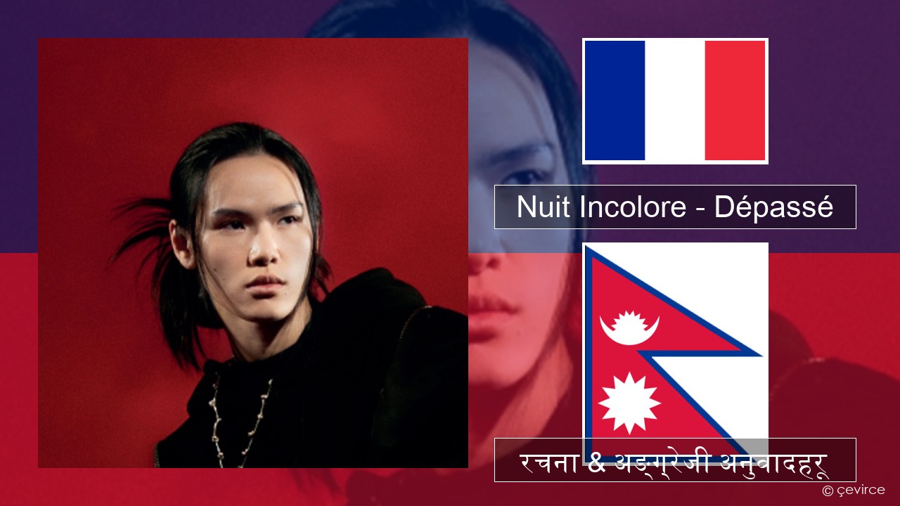 Nuit Incolore – Dépassé फ्रान्सेल ी  रचना & अङ्ग्रेजी अनुवादहरू