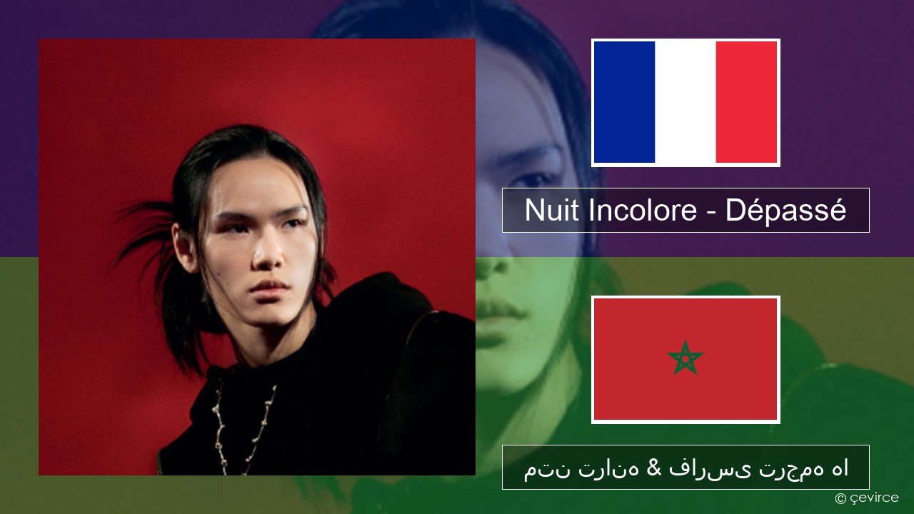 Nuit Incolore – Dépassé فرانسوی متن ترانه & فارسی ترجمه ها