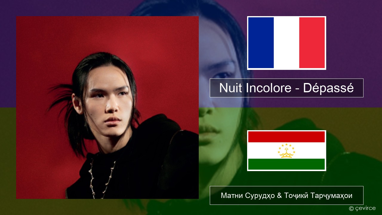 Nuit Incolore – Dépassé Фаронса Матни Сурудҳо & Тоҷикӣ Тарҷумаҳои