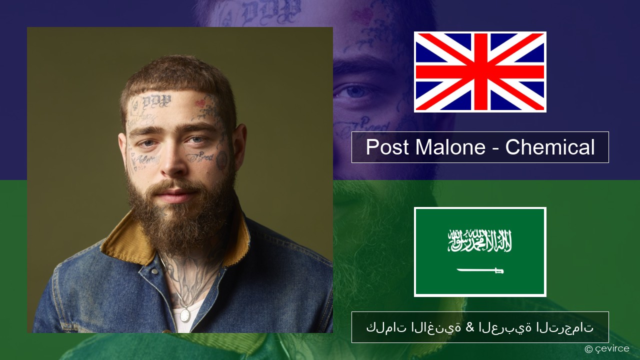 Post Malone – Chemical العربية كلمات الاغنية & العربية الترجمات