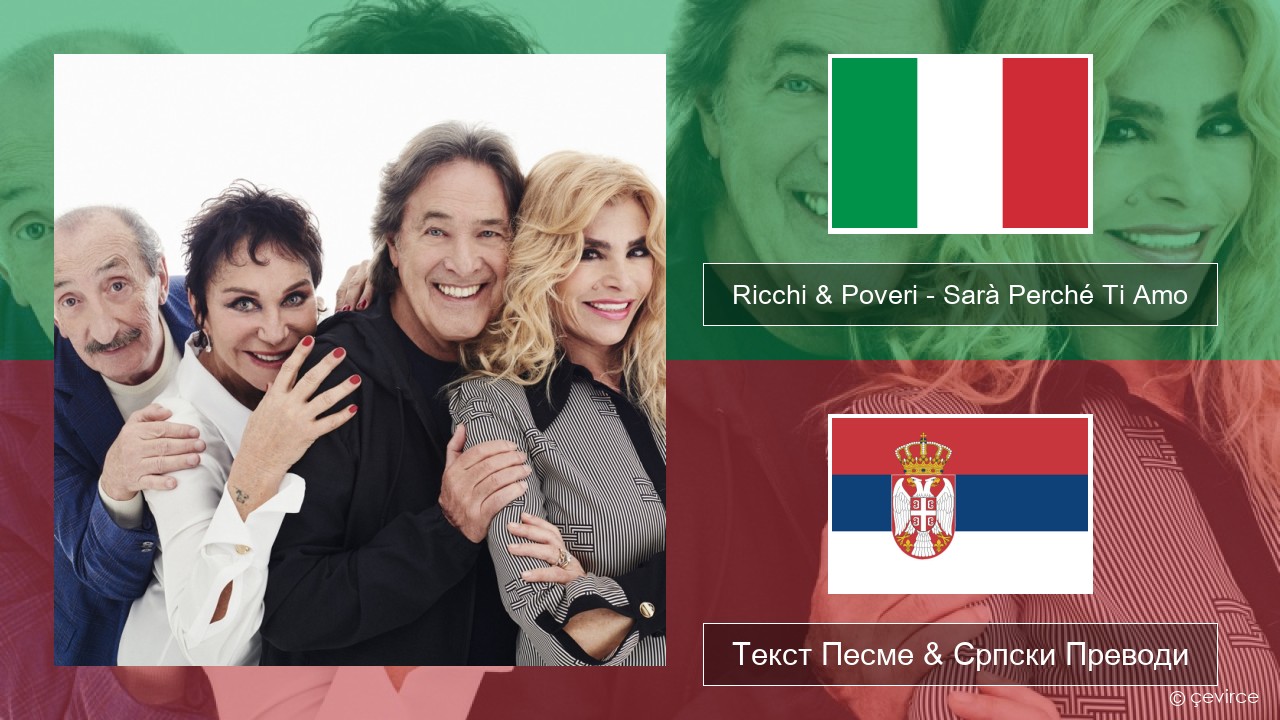 Ricchi & Poveri – Sarà Perché Ti Amo Италијански Текст Песме & Српски Преводи