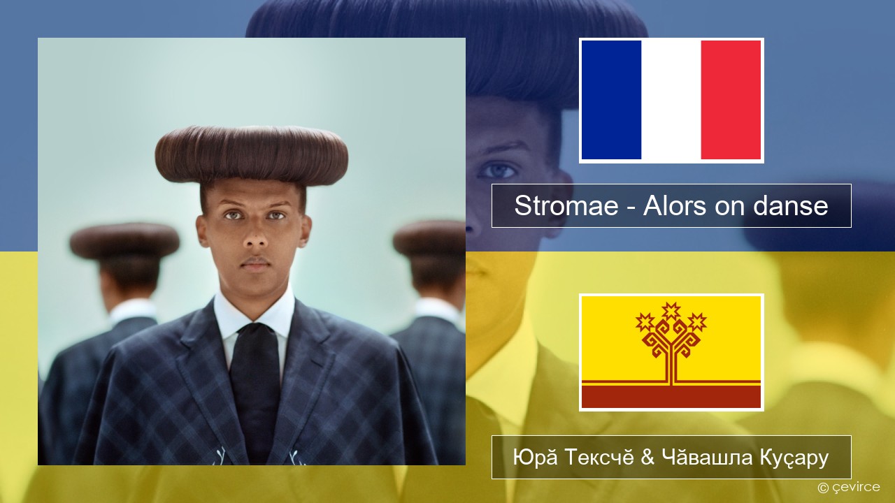 Stromae – Alors on danse (feat. Erik Hassle) Французла Юрӑ Тексчӗ & Чӑвашла Куҫару