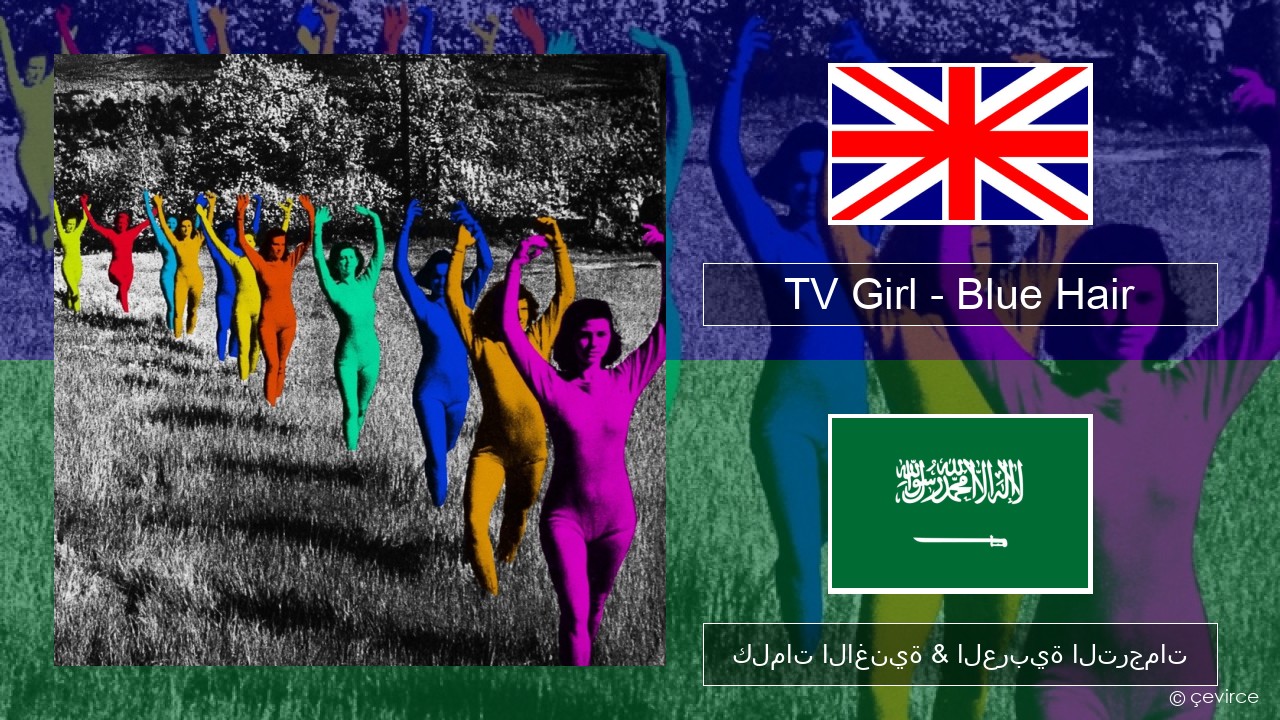 TV Girl – Blue Hair العربية كلمات الاغنية & العربية الترجمات