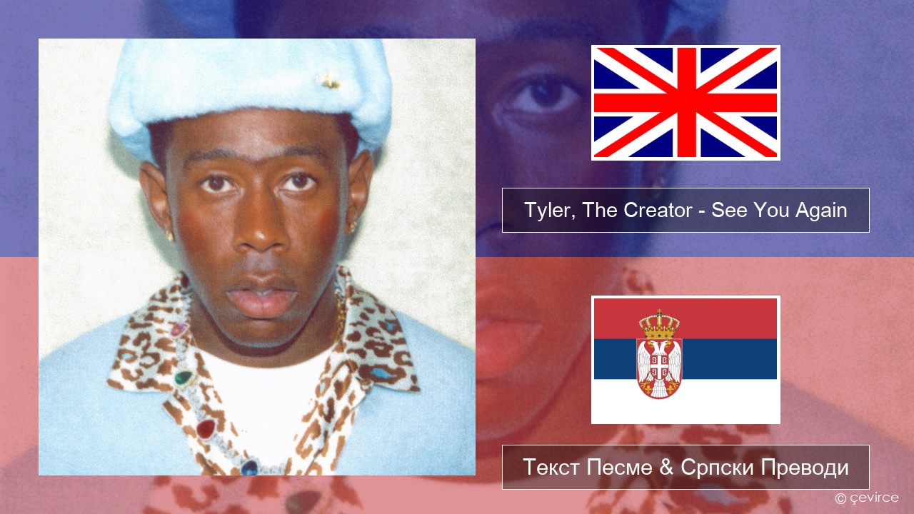 Tyler, The Creator – See You Again (feat. Kali Uchis) Енглески Текст Песме & Српски Преводи