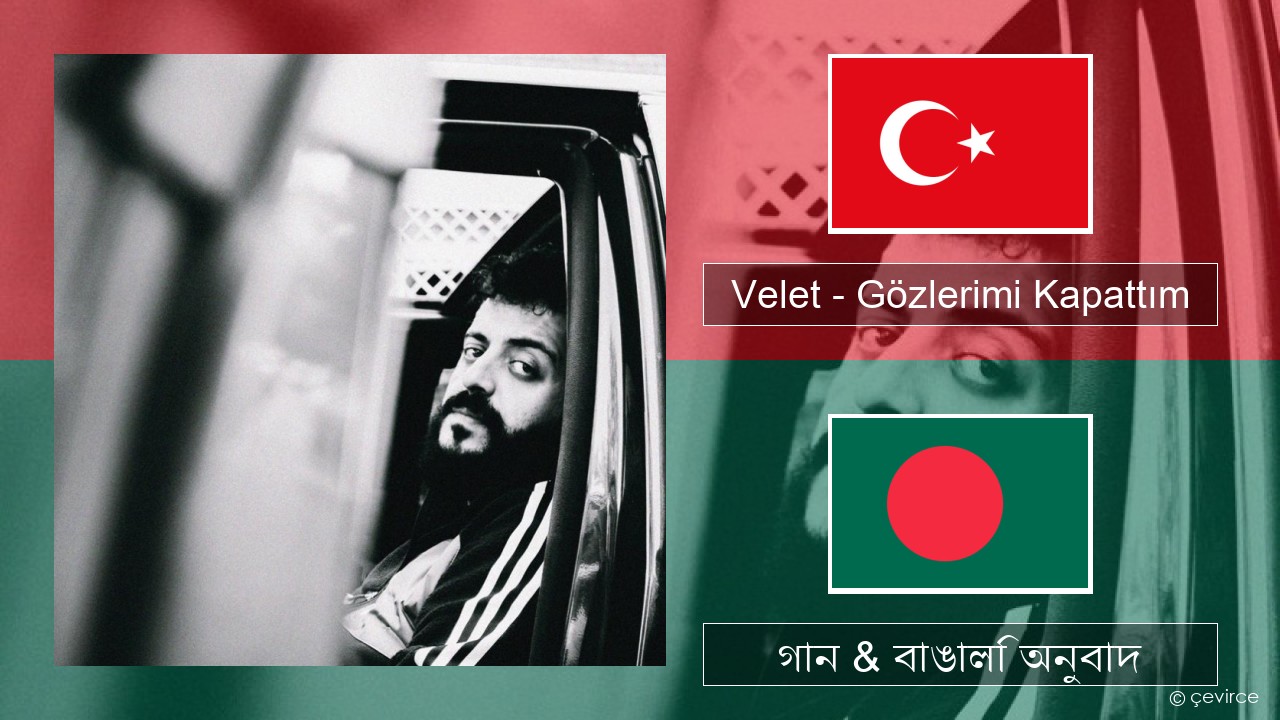 Velet – Gözlerimi Kapattım তুর্কি গান & বাঙালি অনুবাদ