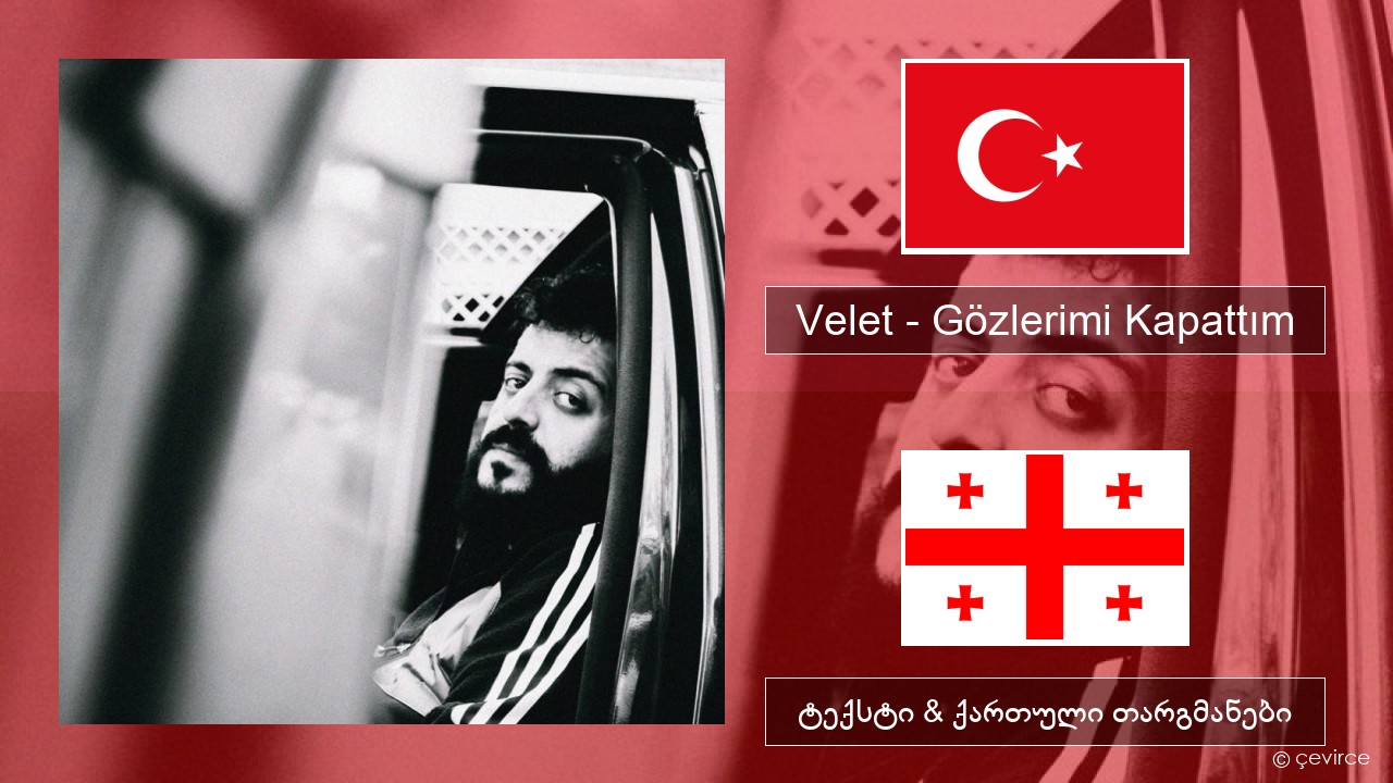 Velet – Gözlerimi Kapattım თურქული ტექსტი & ქართული თარგმანები