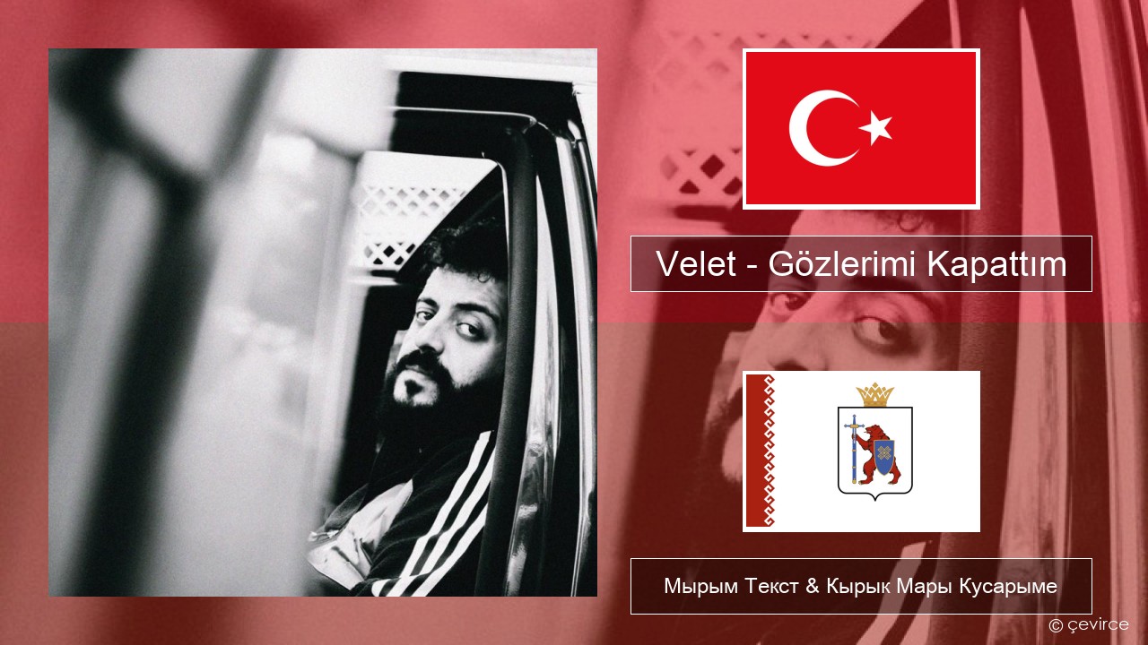 Velet – Gözlerimi Kapattım Туркы Мырым Текст & Кырык Мары Кусарыме