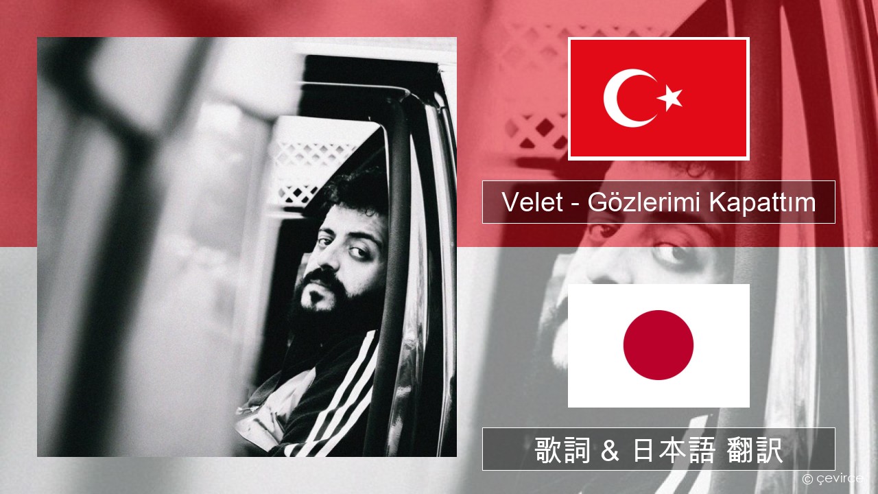 Velet – Gözlerimi Kapattım トルコ語 歌詞 & 日本語 翻訳