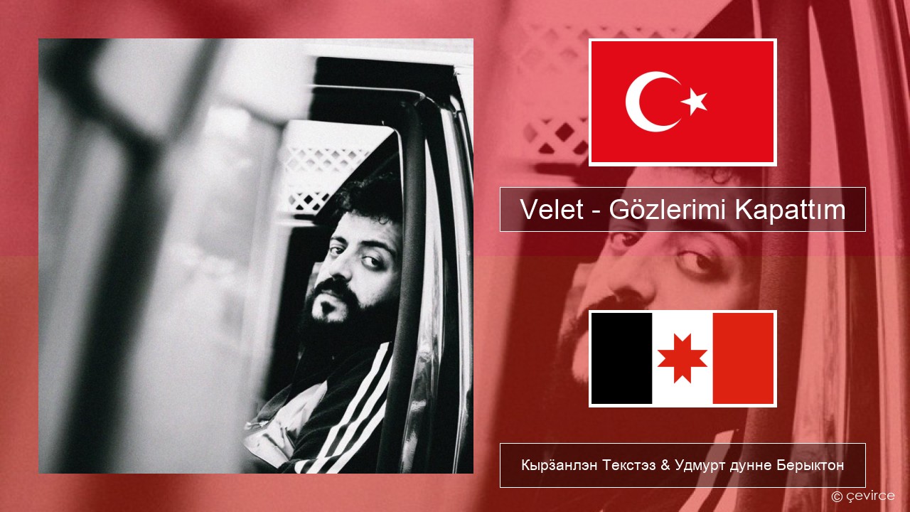 Velet – Gözlerimi Kapattım Турецкийлэн Кырӟанлэн Текстэз & Удмурт дунне Берыктон