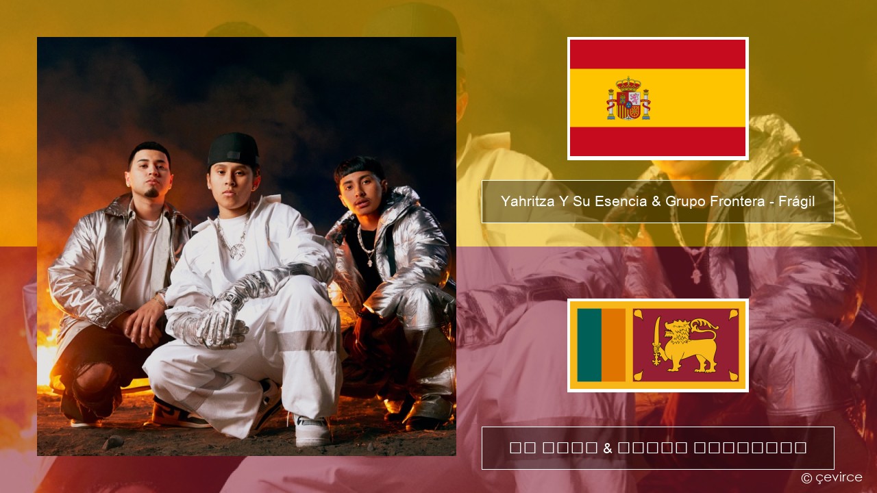 Yahritza Y Su Esencia & Grupo Frontera – Frágil ස්පාඤ්ඤ පද රචනය & සිංහල පරිවර්තන