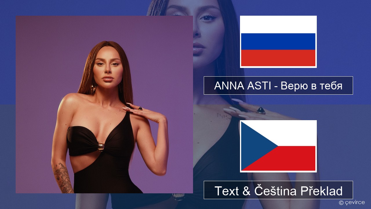 ANNA ASTI – Верю в тебя Ruština Text & Čeština Překlad