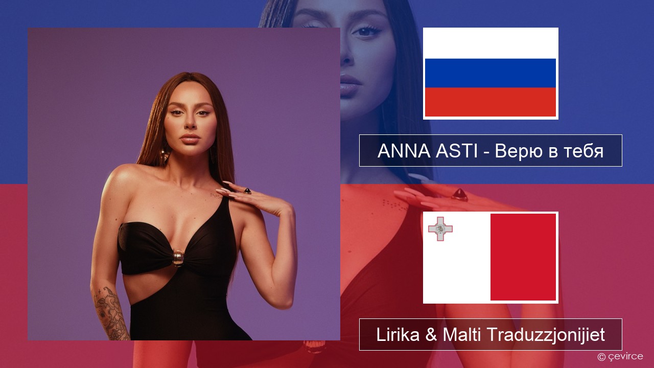 ANNA ASTI – Верю в тебя Russu Lirika & Malti Traduzzjonijiet