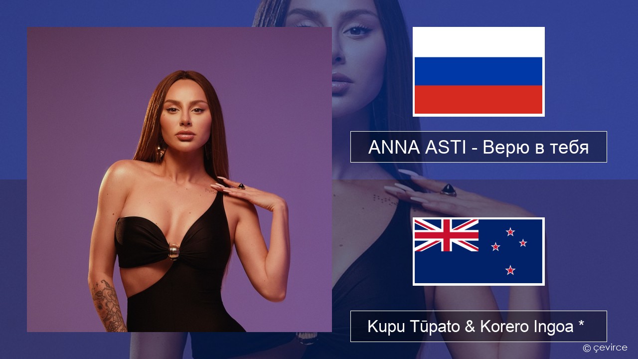 ANNA ASTI – Верю в тебя Kāwai Kupu Tūpato & Korero Ingoa *