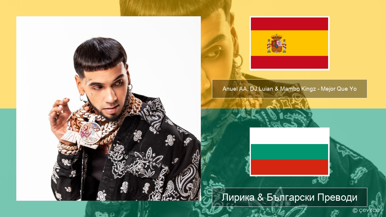 Anuel AA, DJ Luian & Mambo Kingz – Mejor Que Yo Испански Лирика & Български Преводи