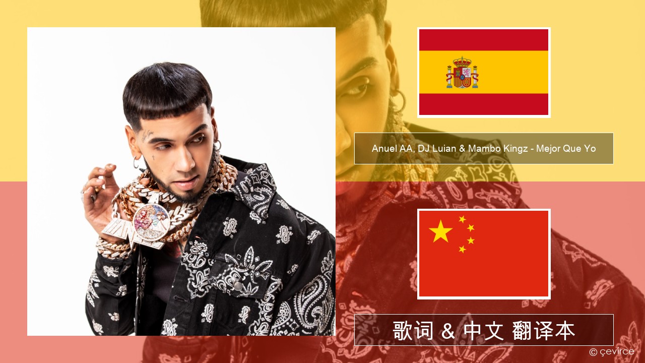 Anuel AA, DJ Luian & Mambo Kingz – Mejor Que Yo 西班牙语 歌词 & 中文 翻译本