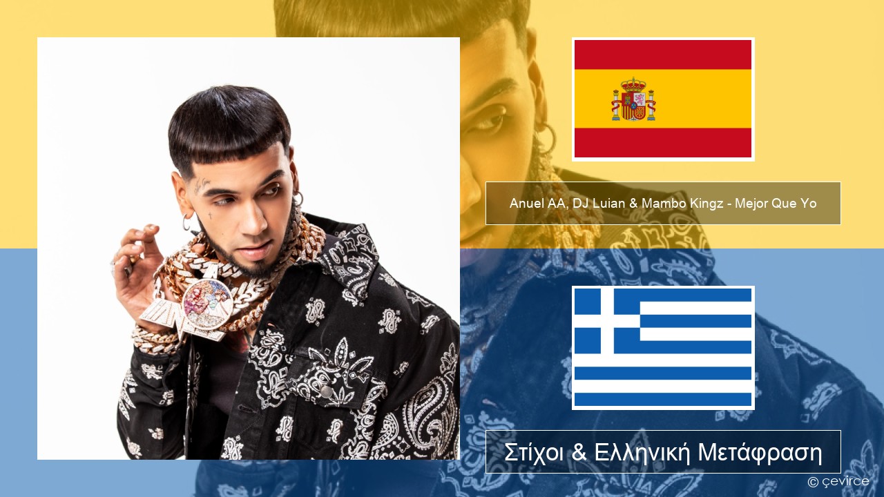 Anuel AA, DJ Luian & Mambo Kingz – Mejor Que Yo Ισπανικά Στίχοι & Ελληνική Μετάφραση