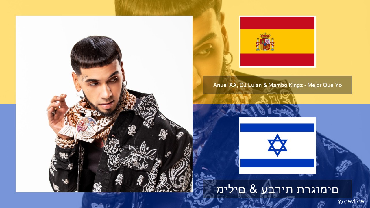 Anuel AA, DJ Luian & Mambo Kingz – Mejor Que Yo ספרדית מילים & עברית תרגומים