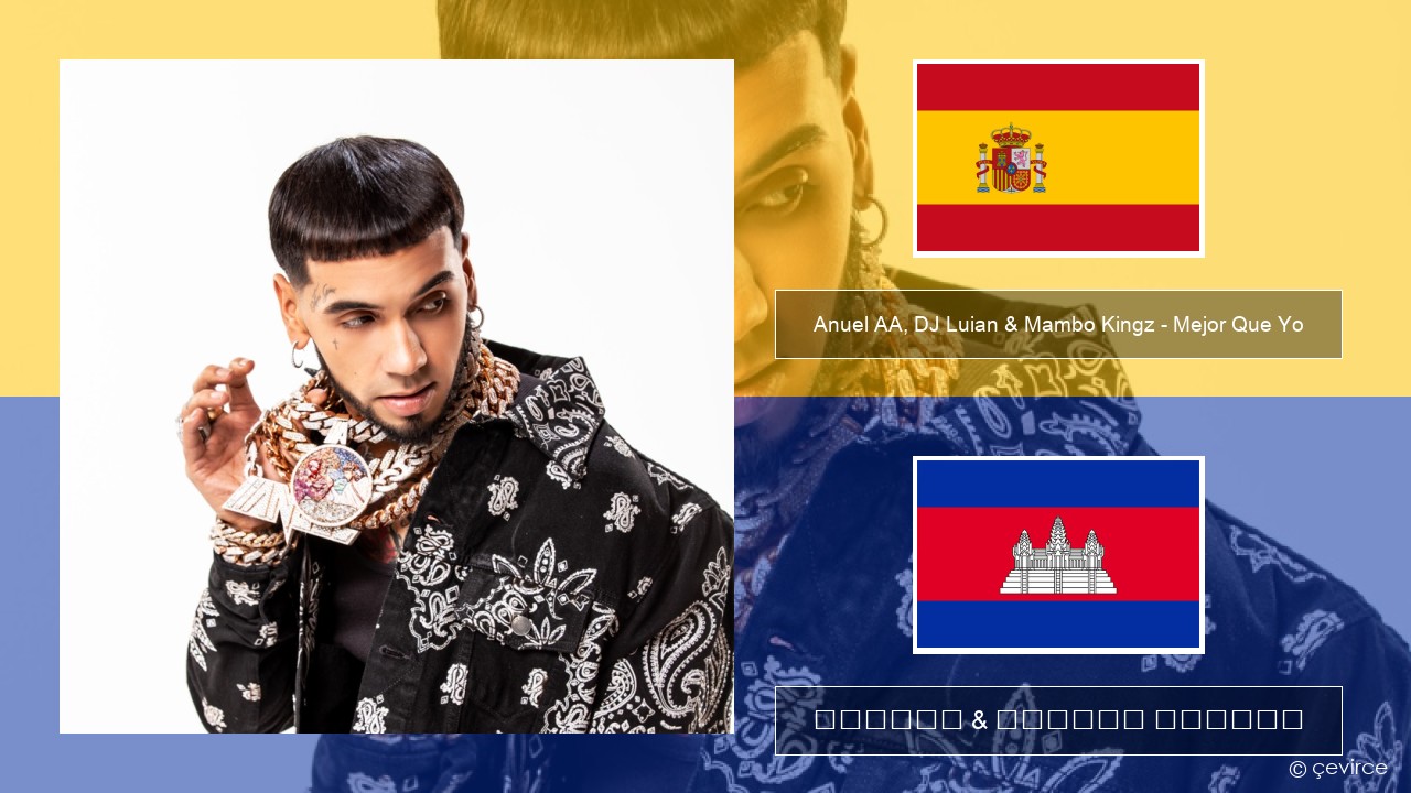 Anuel AA, DJ Luian & Mambo Kingz – Mejor Que Yo អេស្ប៉ាញ ចម្រៀង & នខ្មែរ បកប្រែ