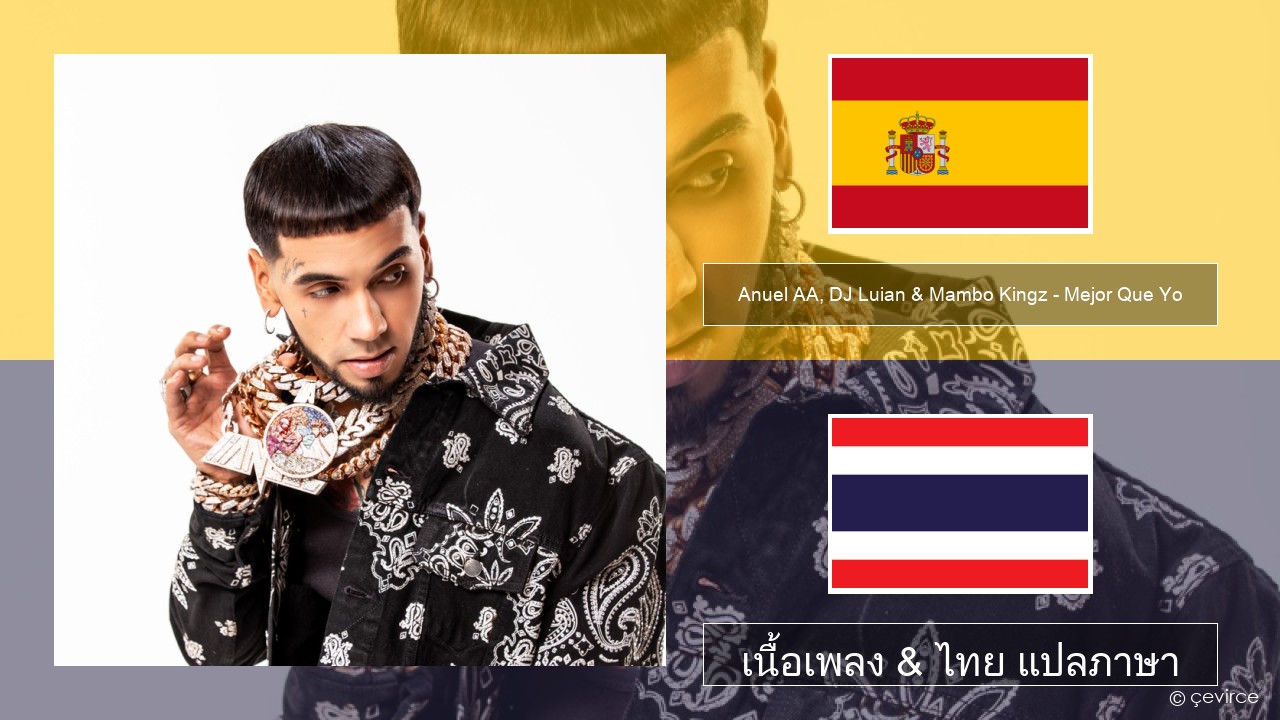 Anuel AA, DJ Luian & Mambo Kingz – Mejor Que Yo สเปน เนื้อเพลง & ไทย แปลภาษา